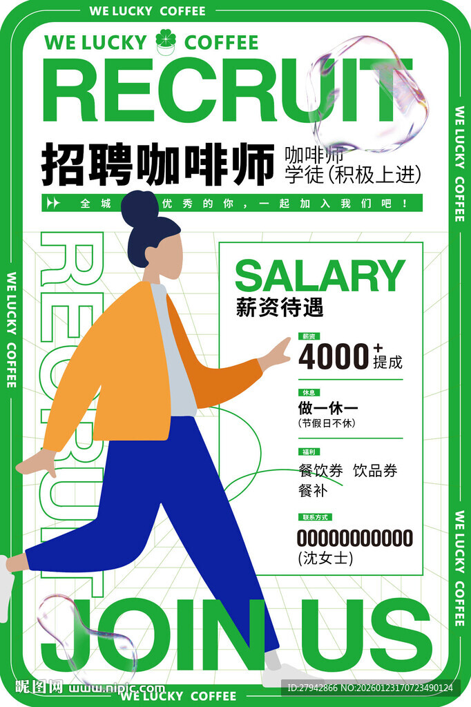 招聘咖啡师海报