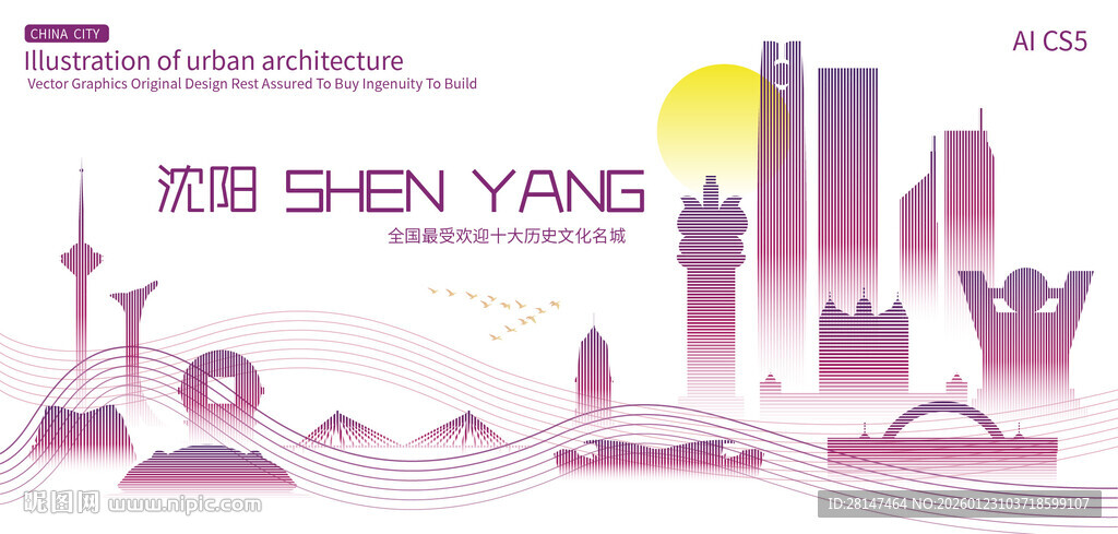 沈阳城市建筑