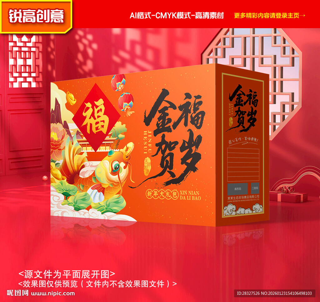 年货包装 新年礼盒