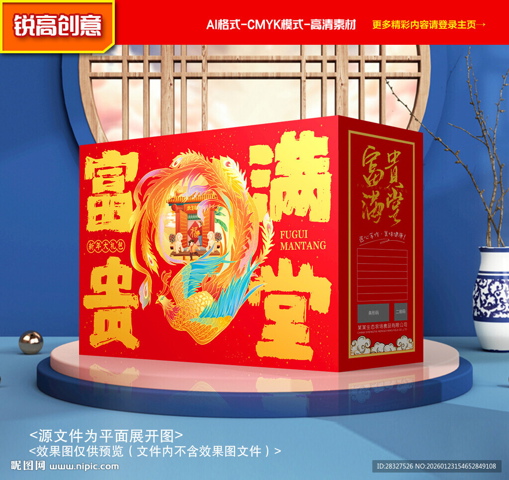 年货包装 新年礼盒