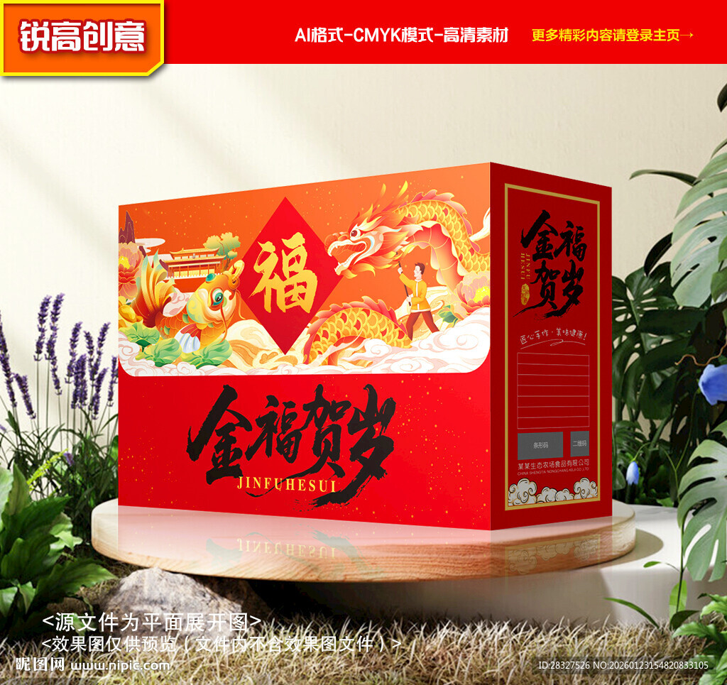 年货包装 新年礼盒