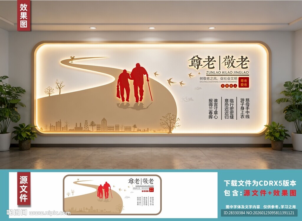 养老院主背景墙