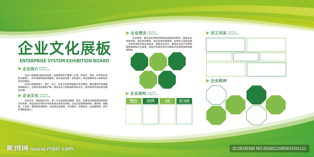 企业文化展板设计