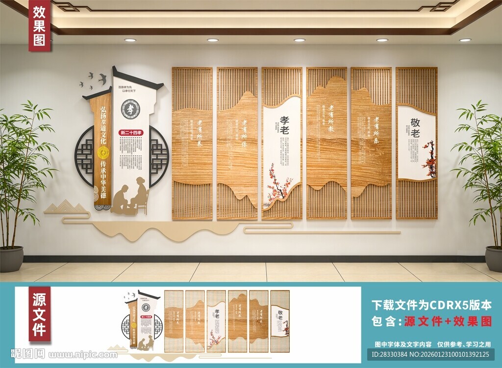 中式养老院背景墙