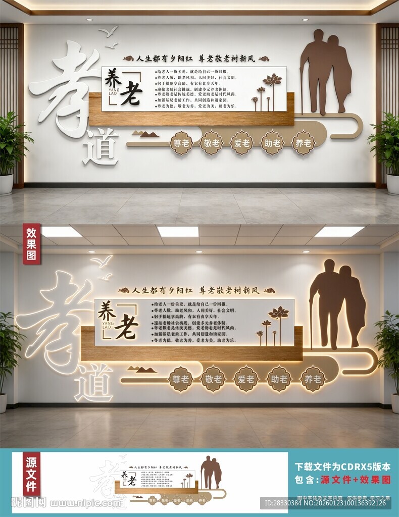 敬老院养老院背景墙