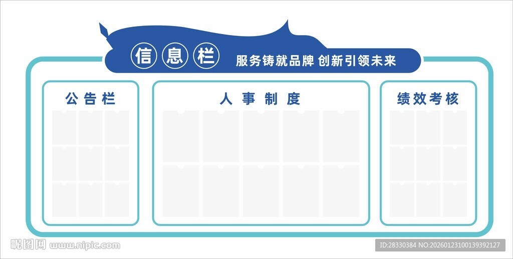 企业信息公示栏