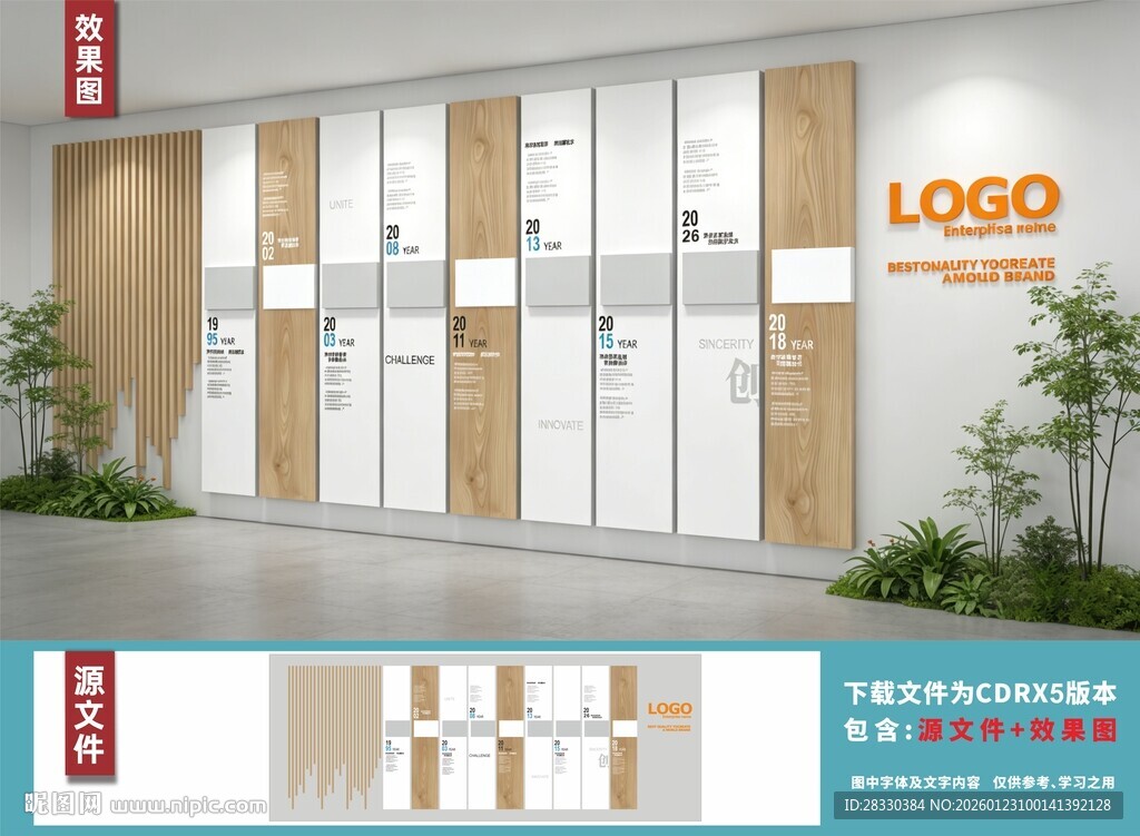 公司发展历程文化墙设计