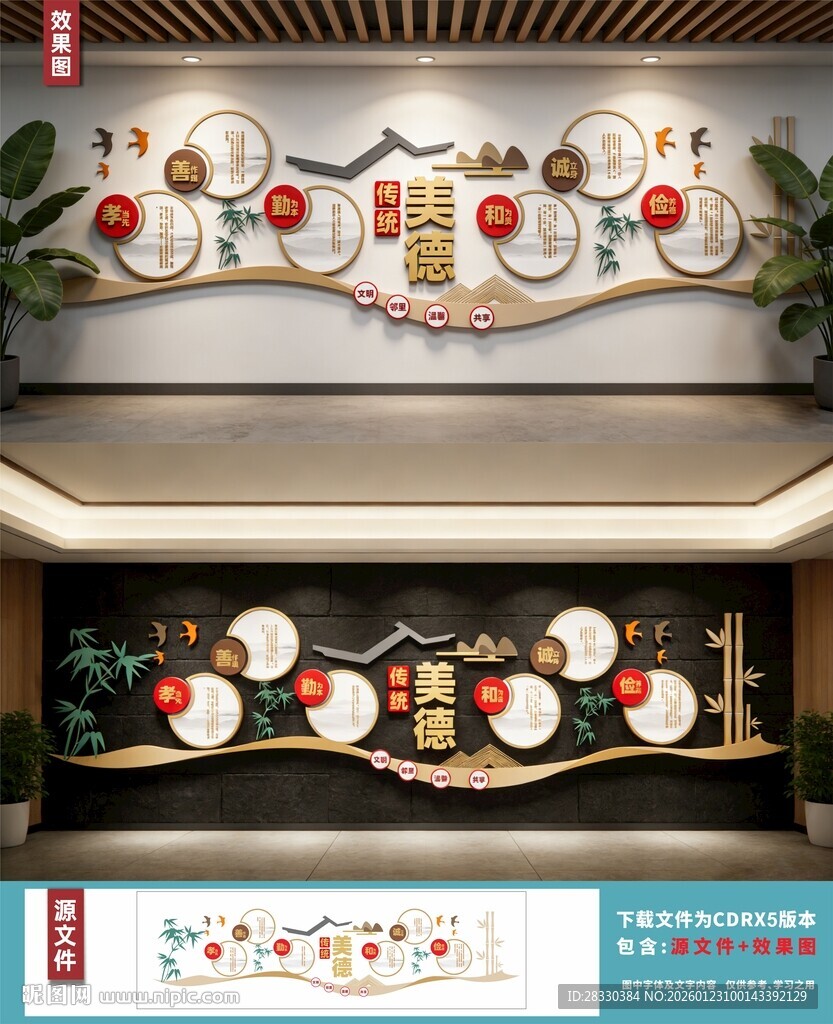 传统美德文化墙