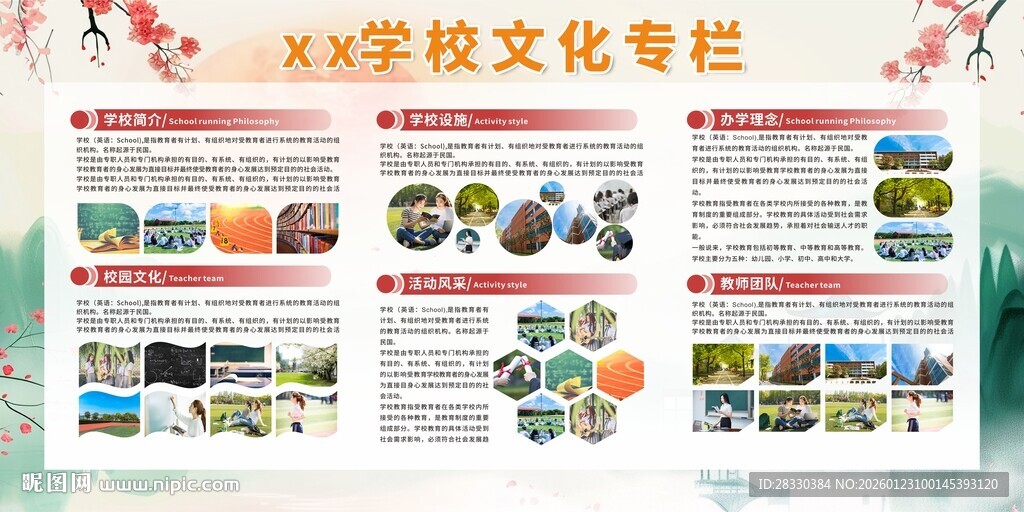 学校简介宣传栏