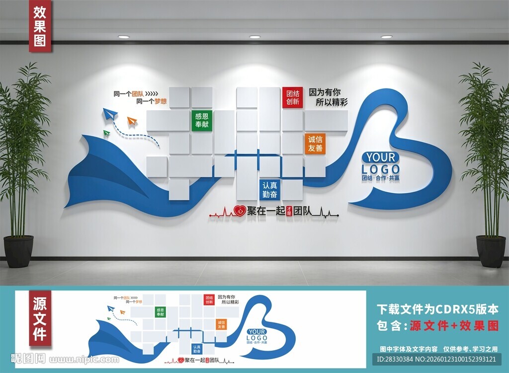 公司团队文化墙设计