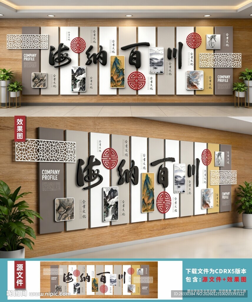 公司高端文化背景墙设计