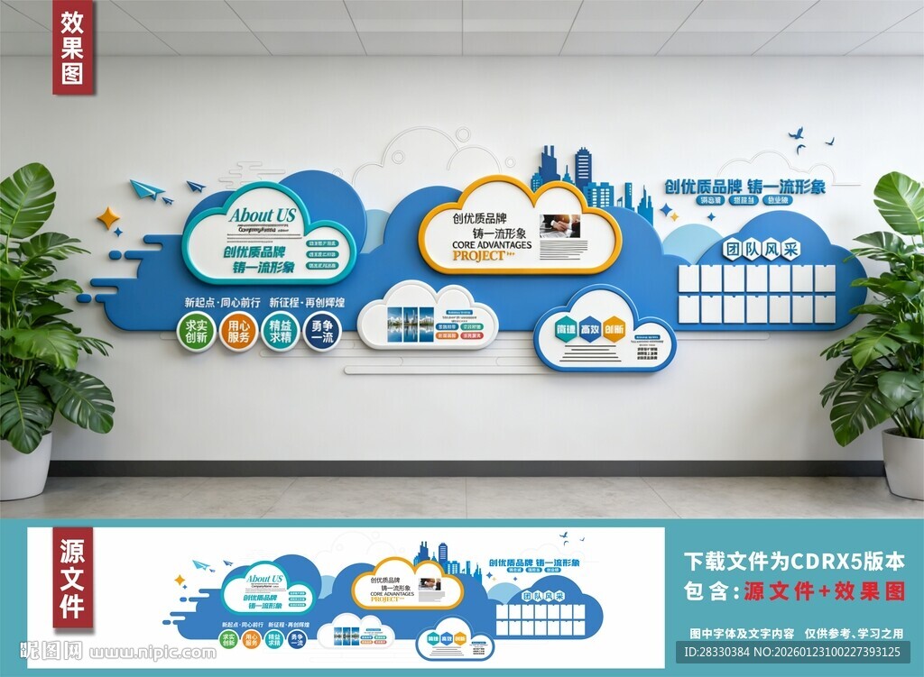 企业团队风采展示墙