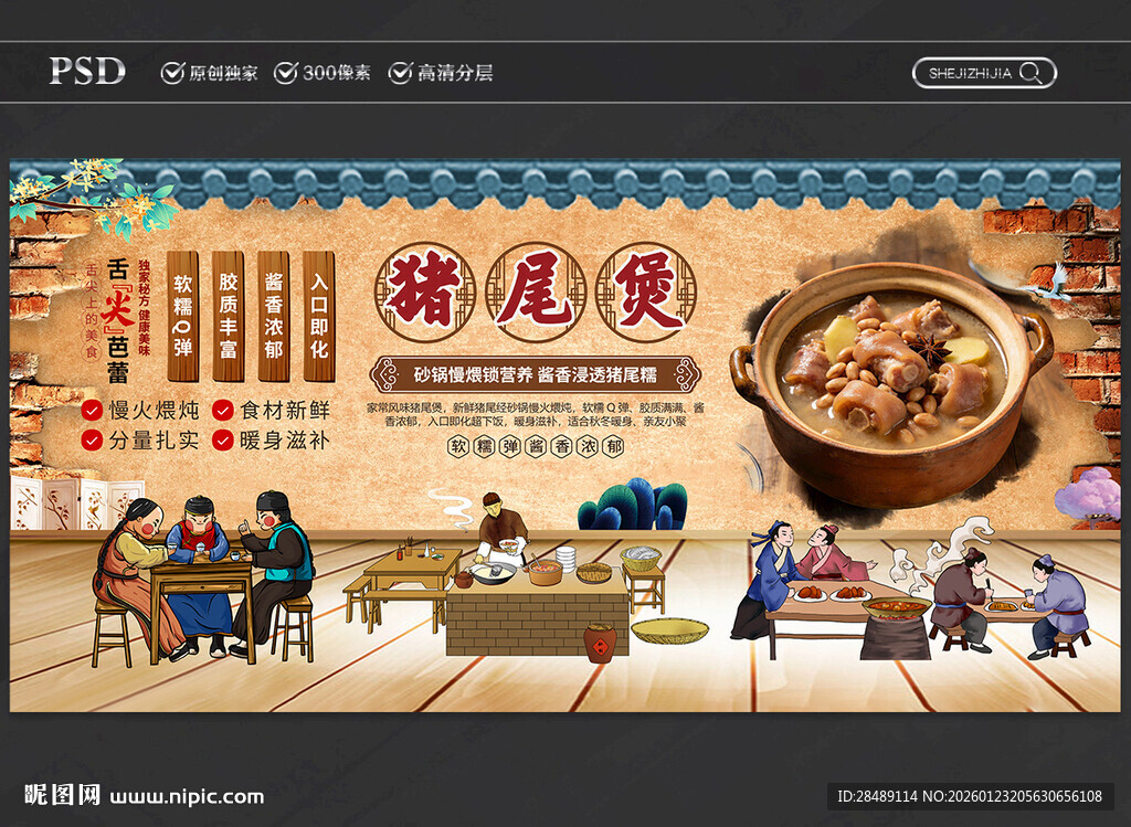 猪尾煲展板