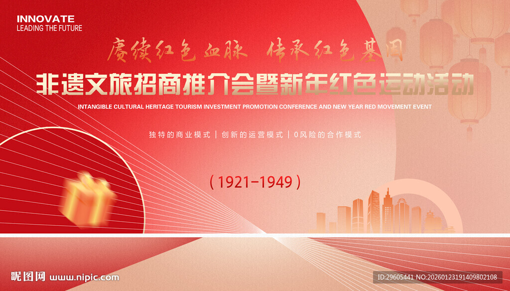 文旅招商推介会展板