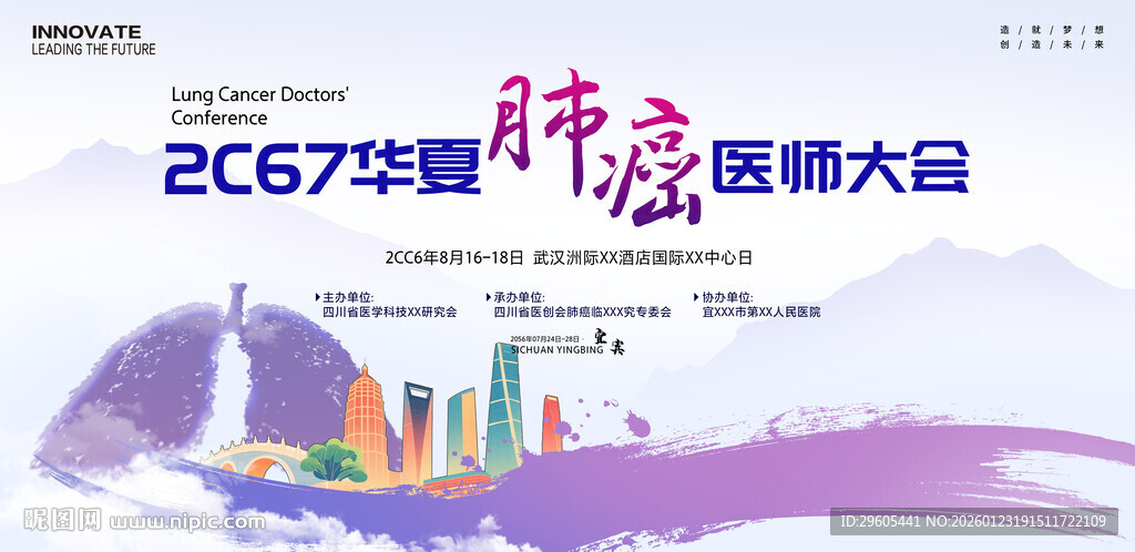 肺癌医学大会