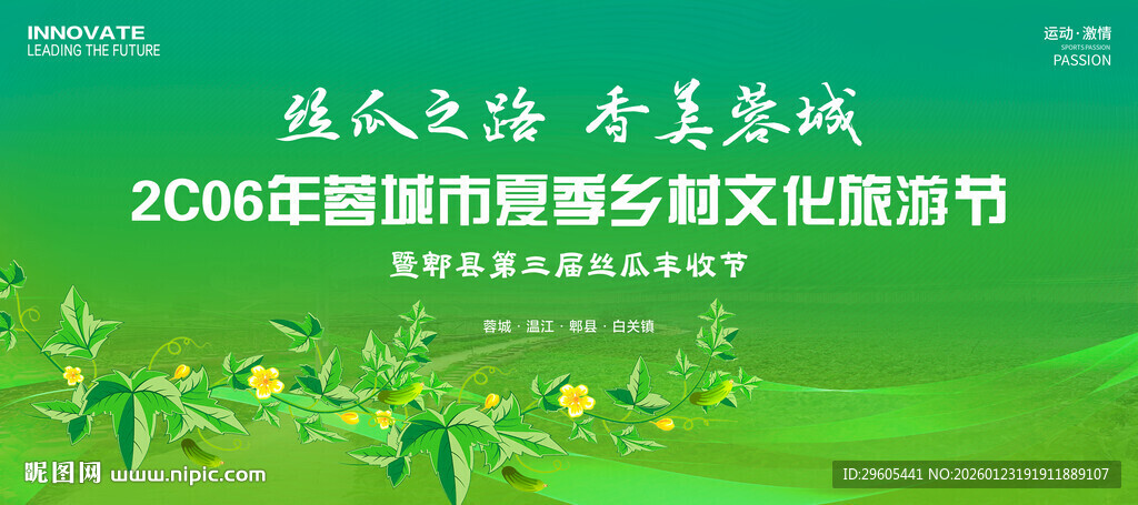 丝瓜丰收旅游节