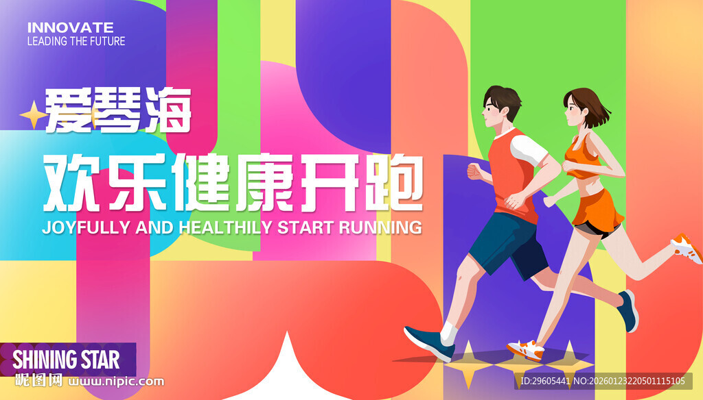 健康跑展板
