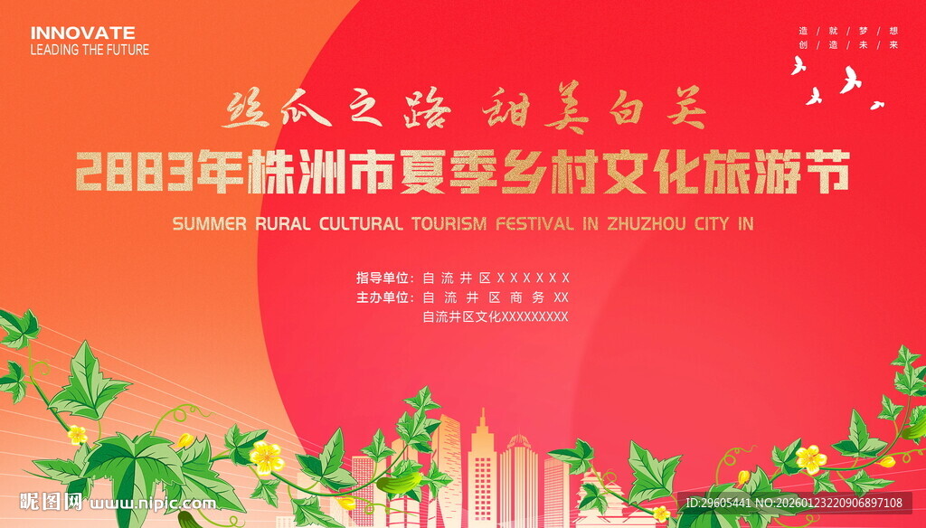 丝瓜丰收旅游节