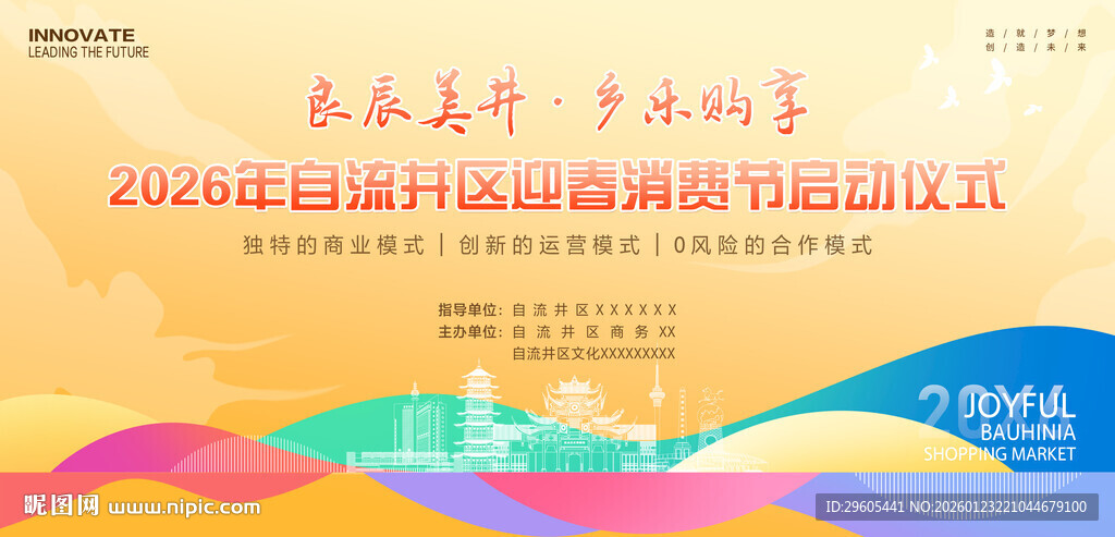 跨年消费节展板