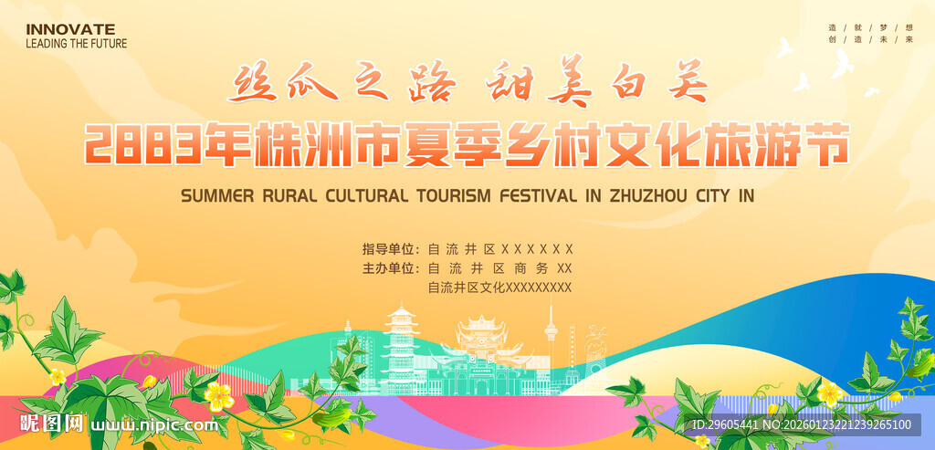 丝瓜丰收节展板