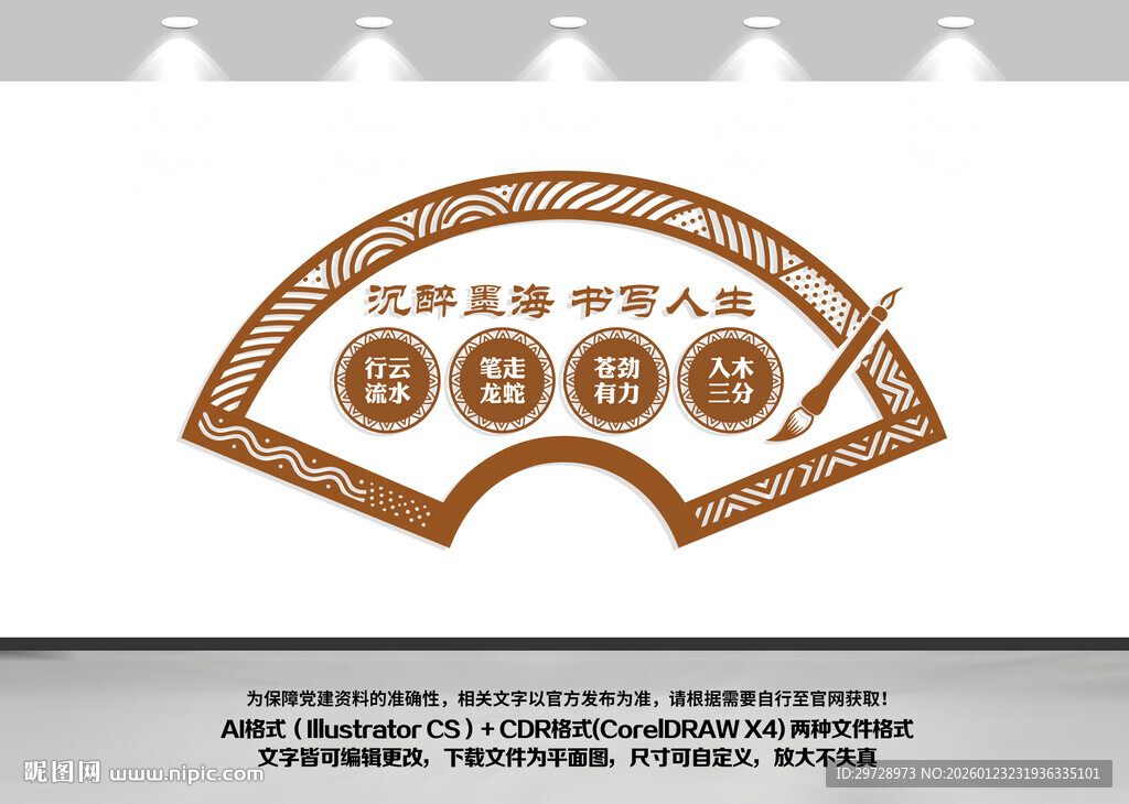 书法文化墙
