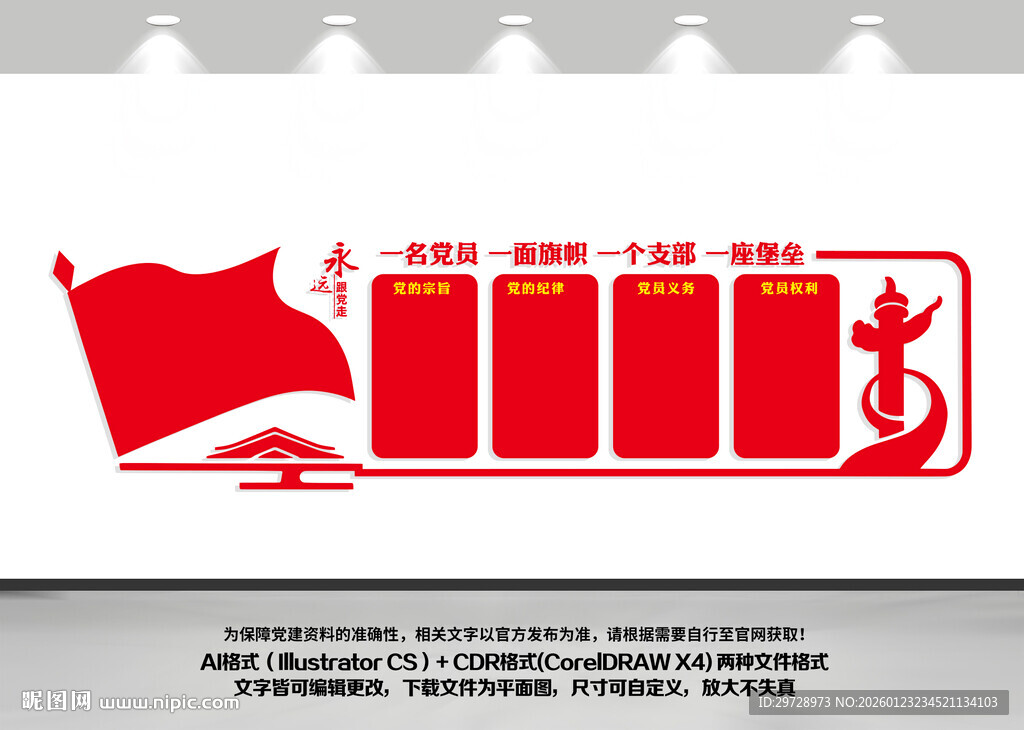 党建文化墙