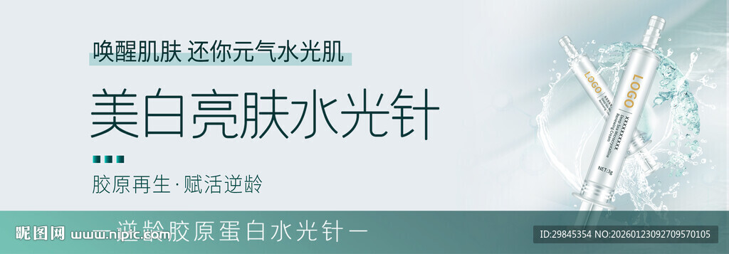 美白亮肤水光针