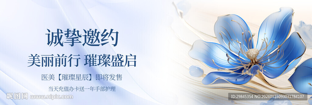 蓝色花卉诚挚旅行邀请函