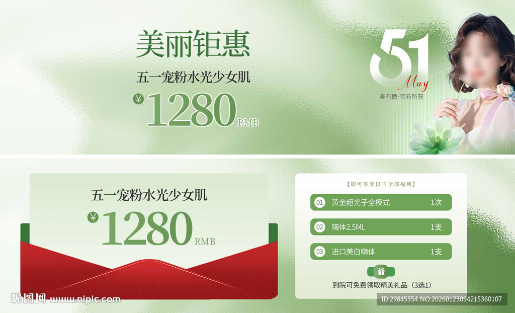 美丽特惠51节护肤套餐