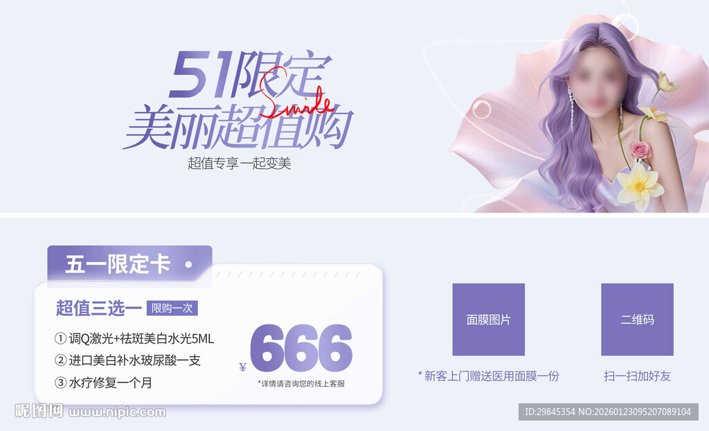 51狂欢季美妆促销海报