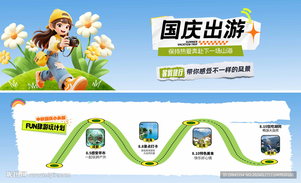 国庆亲子出游欢乐场景