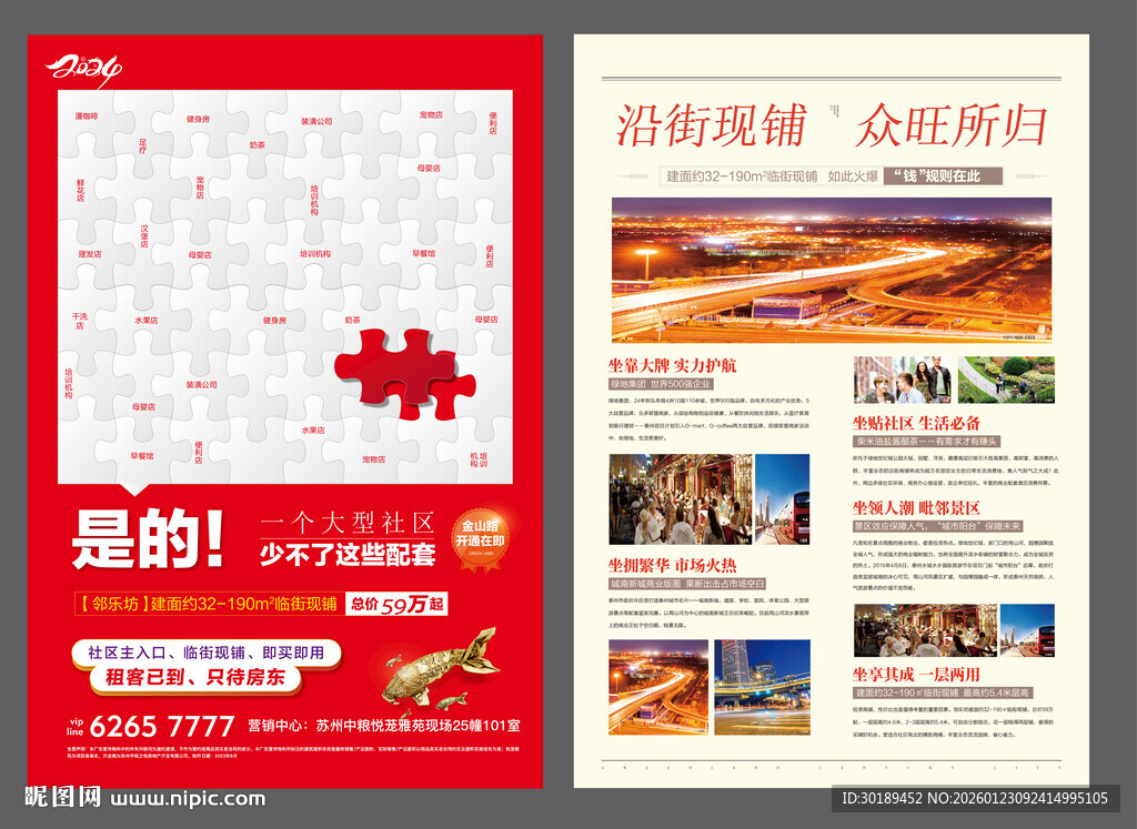 地产社区旅游宣传海报设计展示