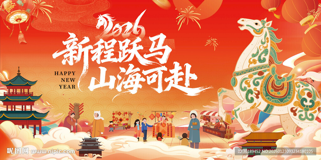 2026马年新春主画面海报背景