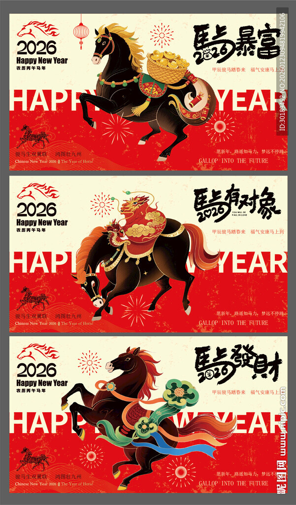 马年贺岁手绘插画海报设计