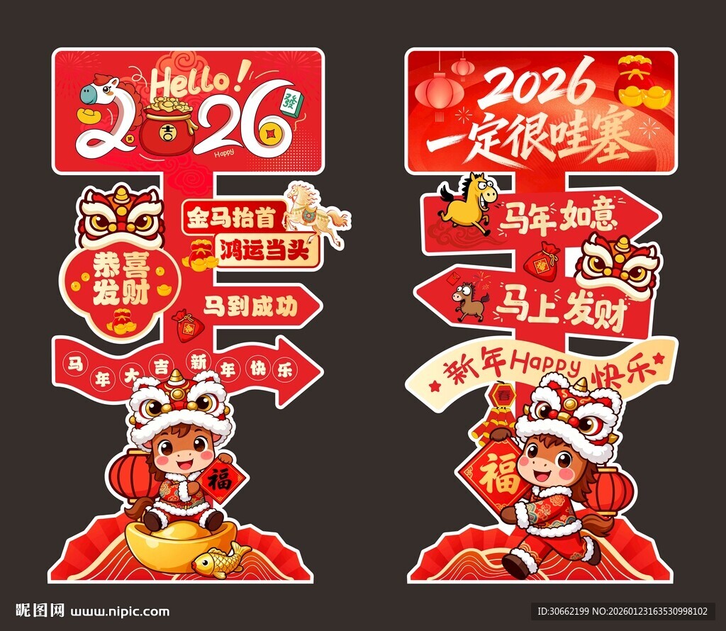 马年立牌