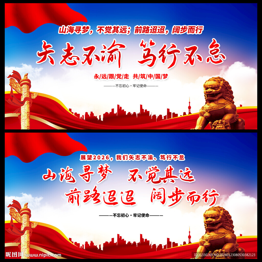 2026新年贺词海报