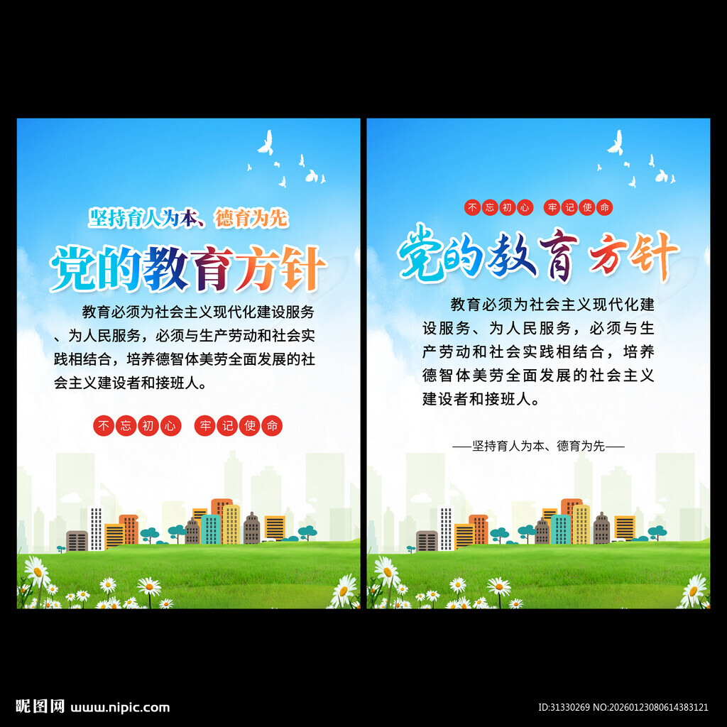 党的教育方针展板