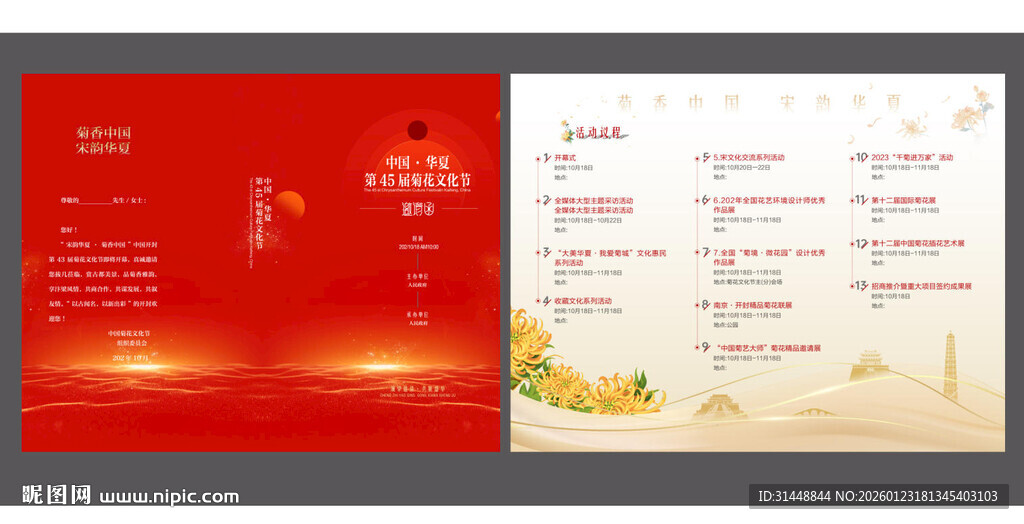 红色喜庆商务邀请函