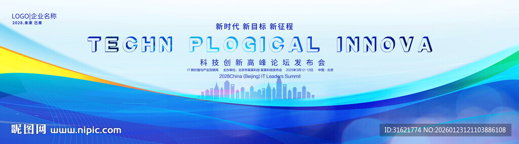 蓝色科技KV主视觉