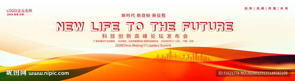 红色企业会议背景图