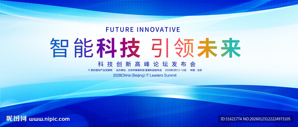 蓝色活动背景图