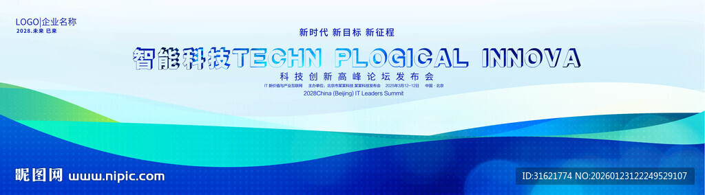 蓝色科技KV主视觉