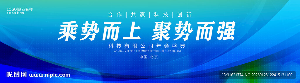 蓝色企业签约仪式背景板