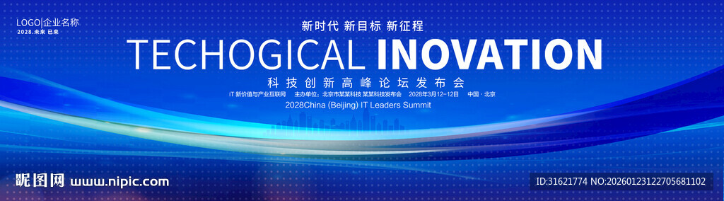 蓝色会议背景板