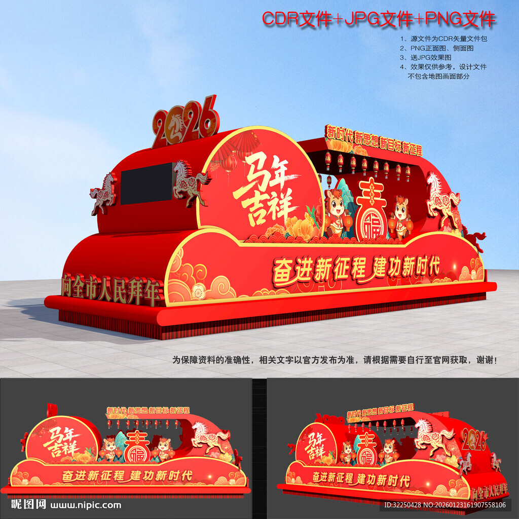 马年元宵节彩车花车