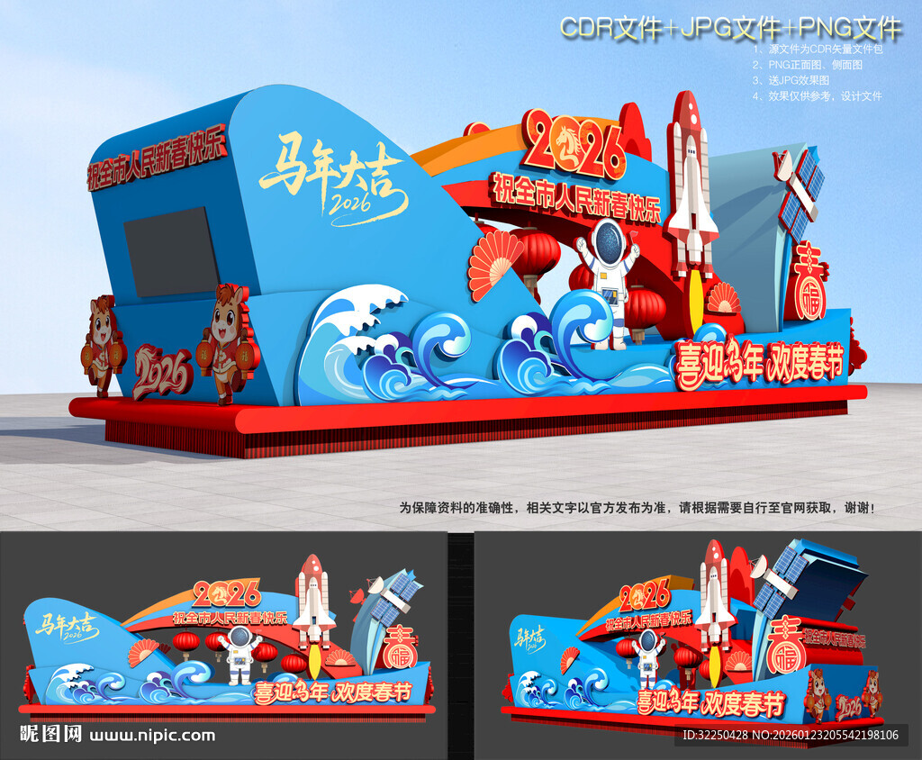 马年元宵节彩车花车