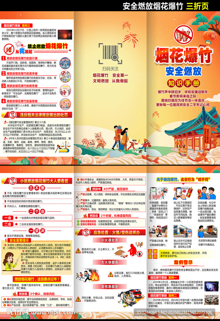 烟花爆竹折页