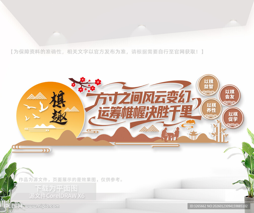 棋艺室文化背景墙