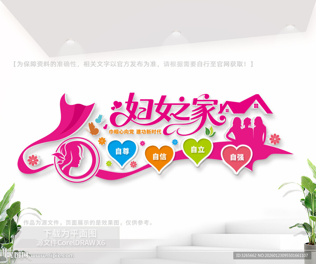 妇女之家文化墙