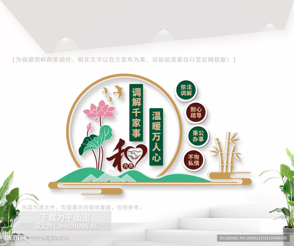 调解室标语文化墙